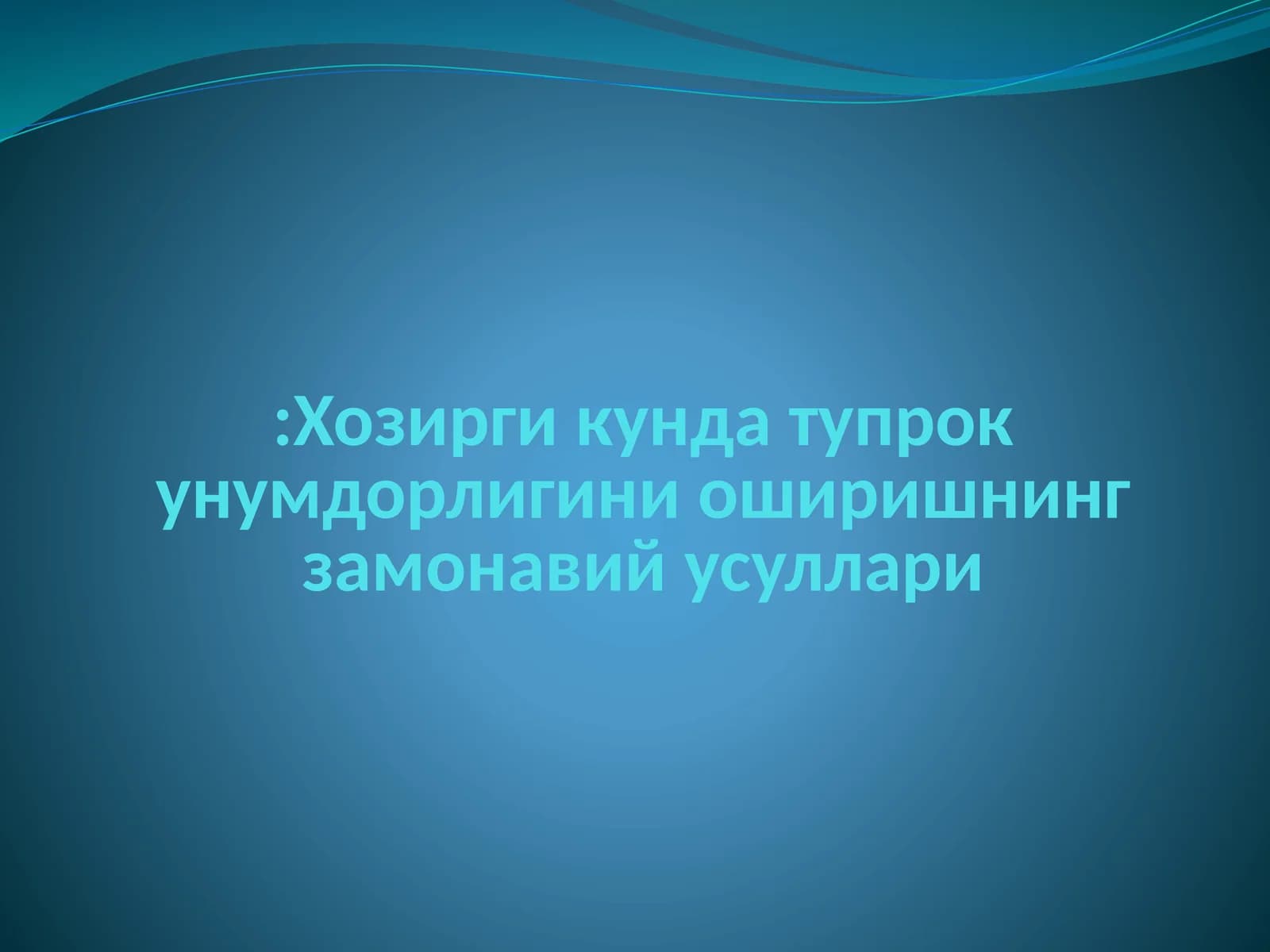 Тупроқнинг таркиб элементлари