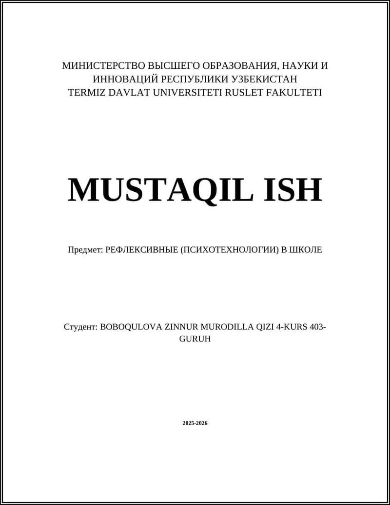 РЕФЛЕКСИВНЫЕ (ПСИХОТЕХНОЛОГИИ) В ШКОЛЕ