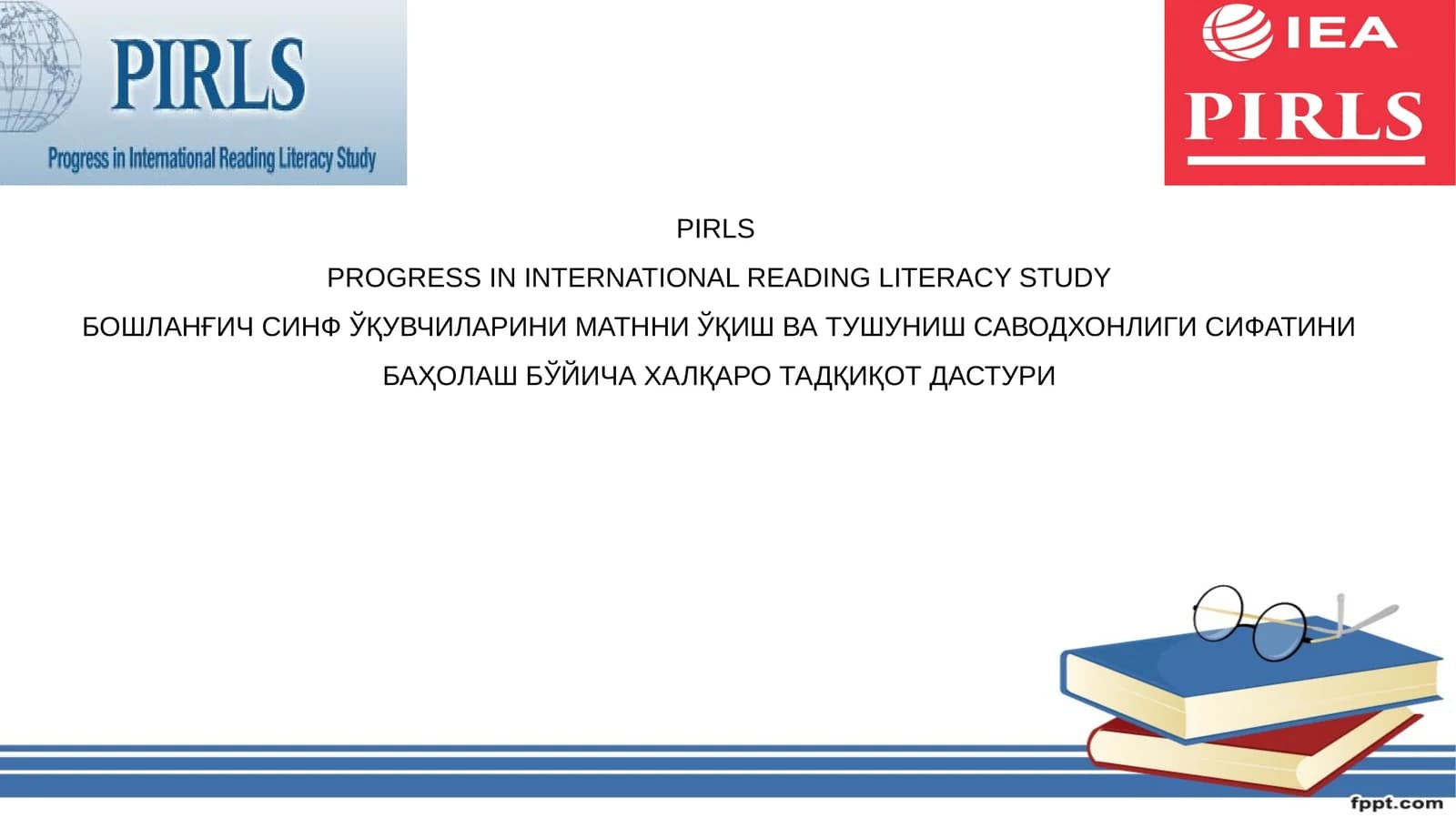 PIRLS