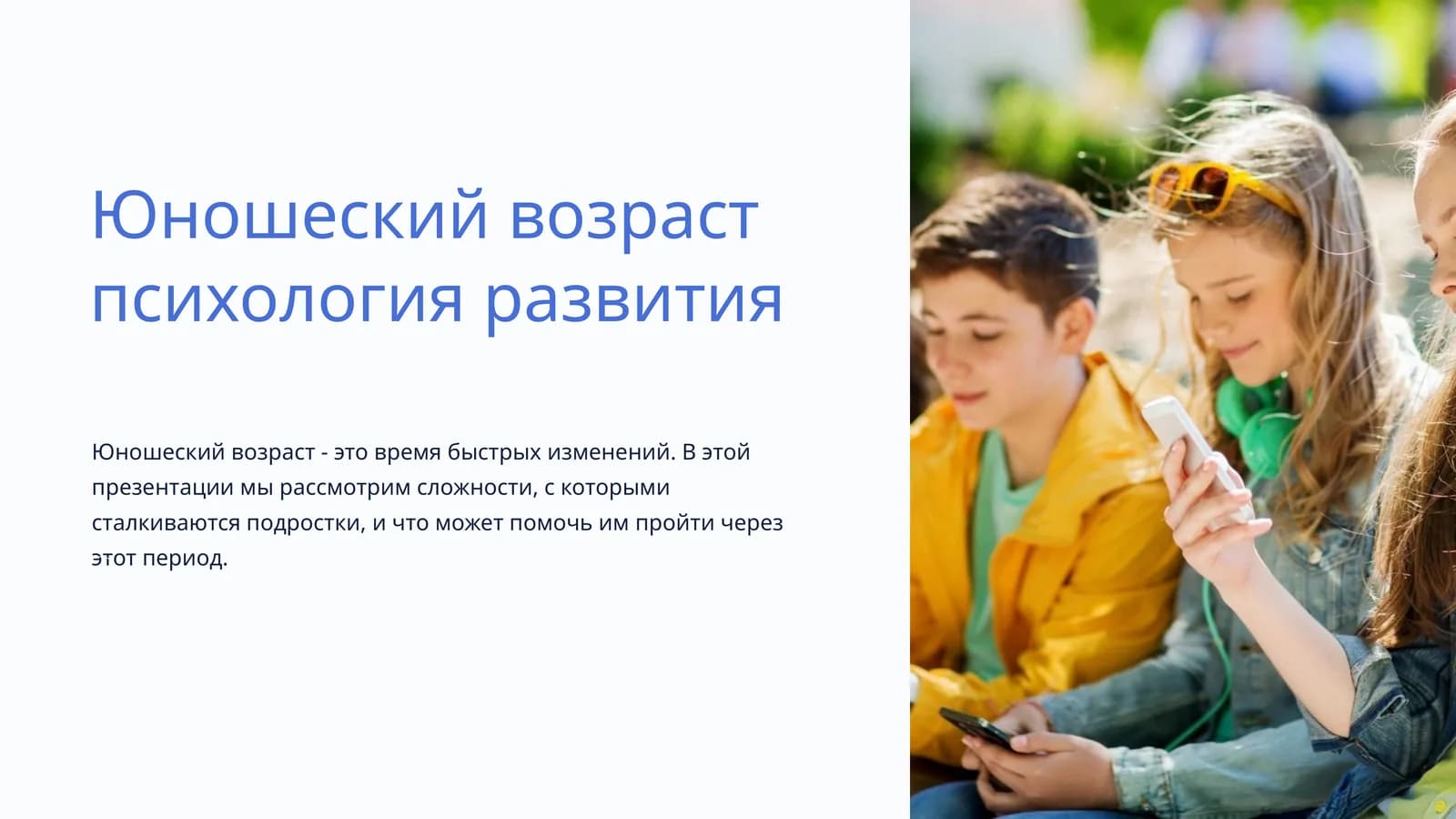 Юношеский возраст психология развития