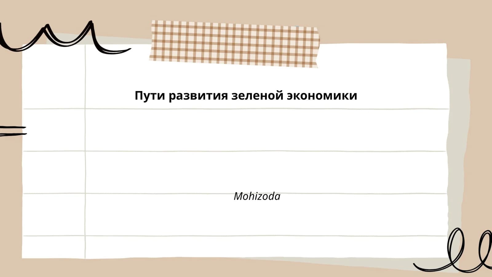 Пути развития зеленой экономики Mohizoda