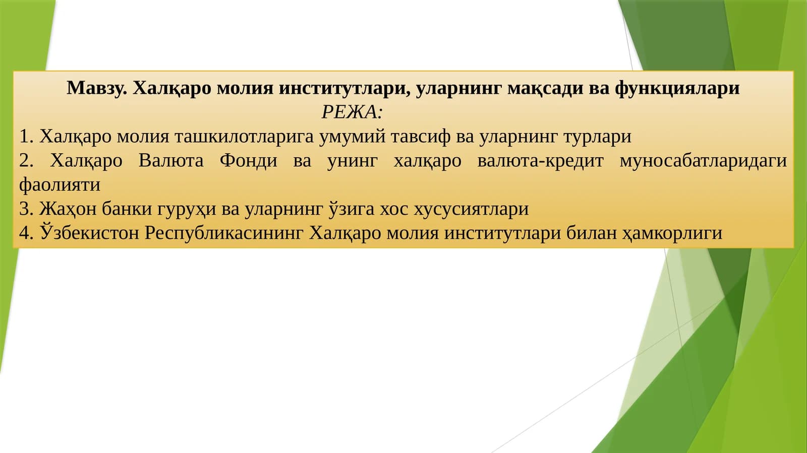 Халқаро молия институтлари, уларнинг мақсади ва функциялари