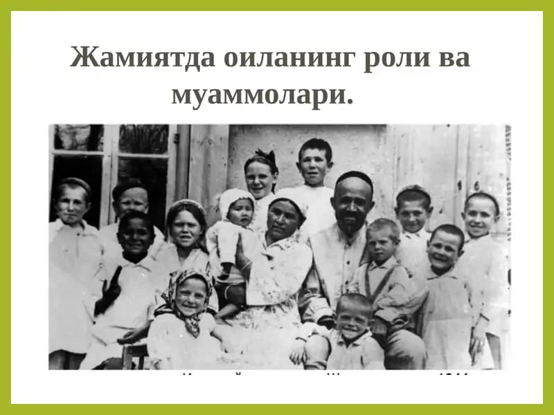 Жамиятдаоиланинг роли ва муаммолари