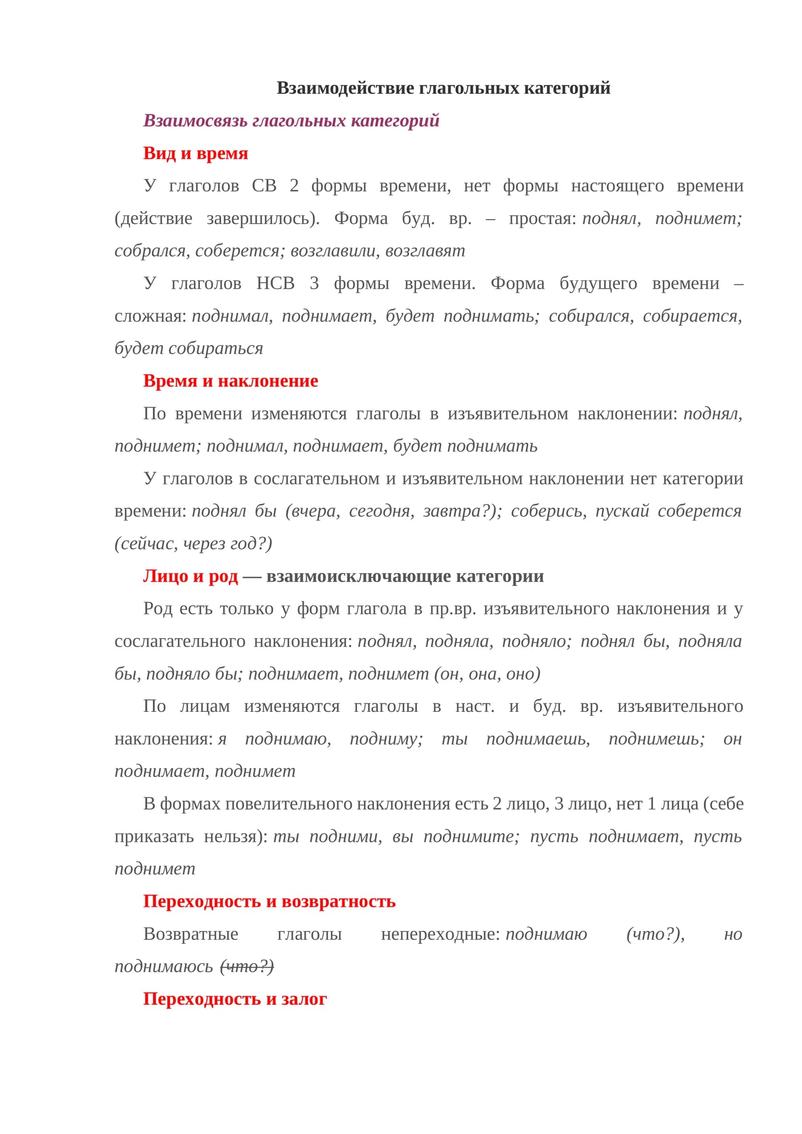 Взаимодействие глагольных категорий