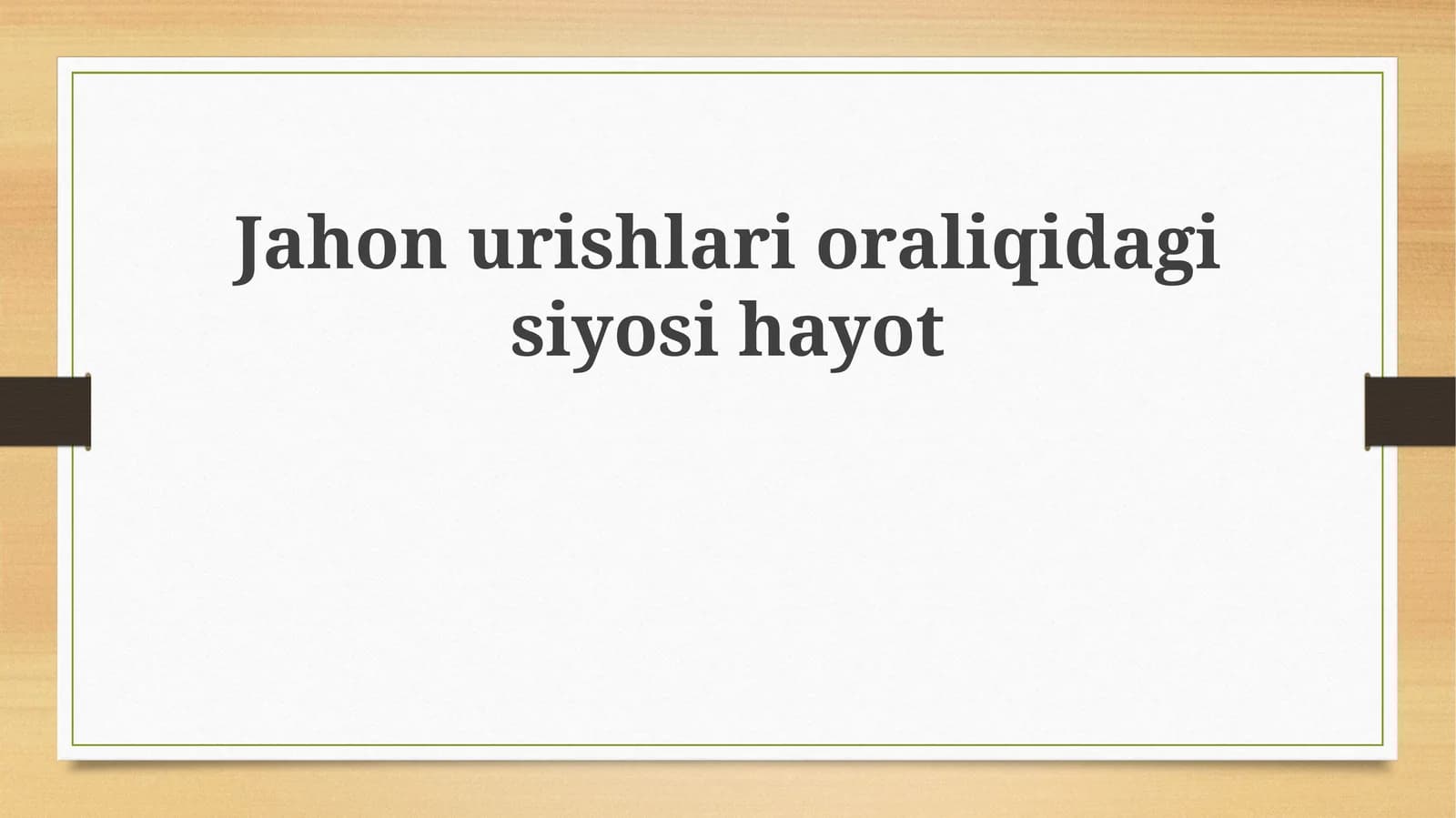 Jahon urushlari oralig'idagi global siyosiy tendensiyalar