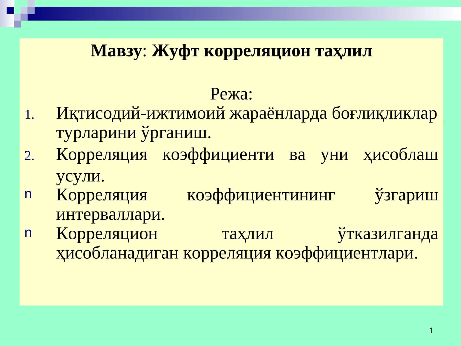 Жуфт корреляцион таҳлил
