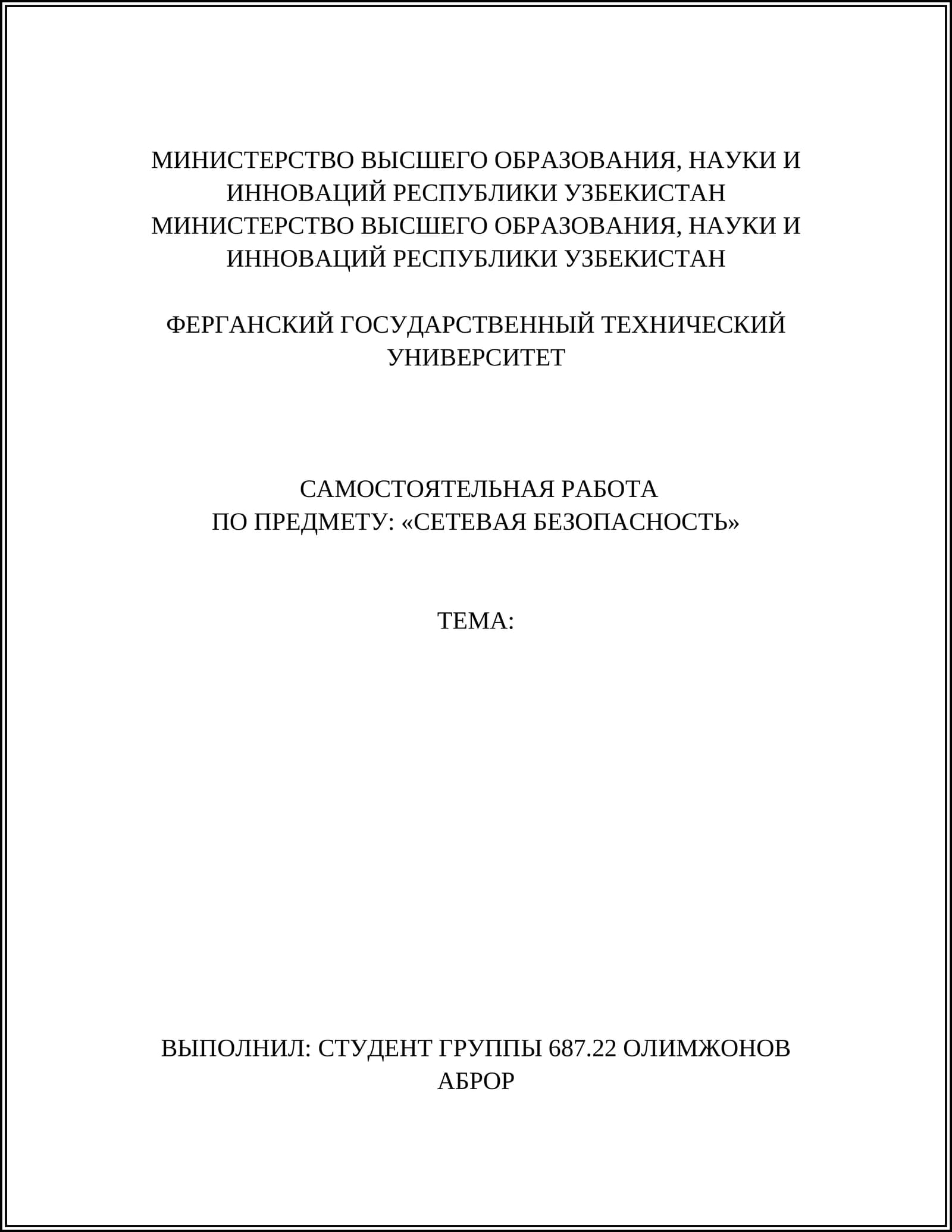 ПРОБЛЕМЫ БЕЗОПАСНОСТИ ПРОТОКОЛОВ ПРИКЛАДНОГО УРОВНЯ И МЕТОДЫ ИХ РЕШЕНИЯ