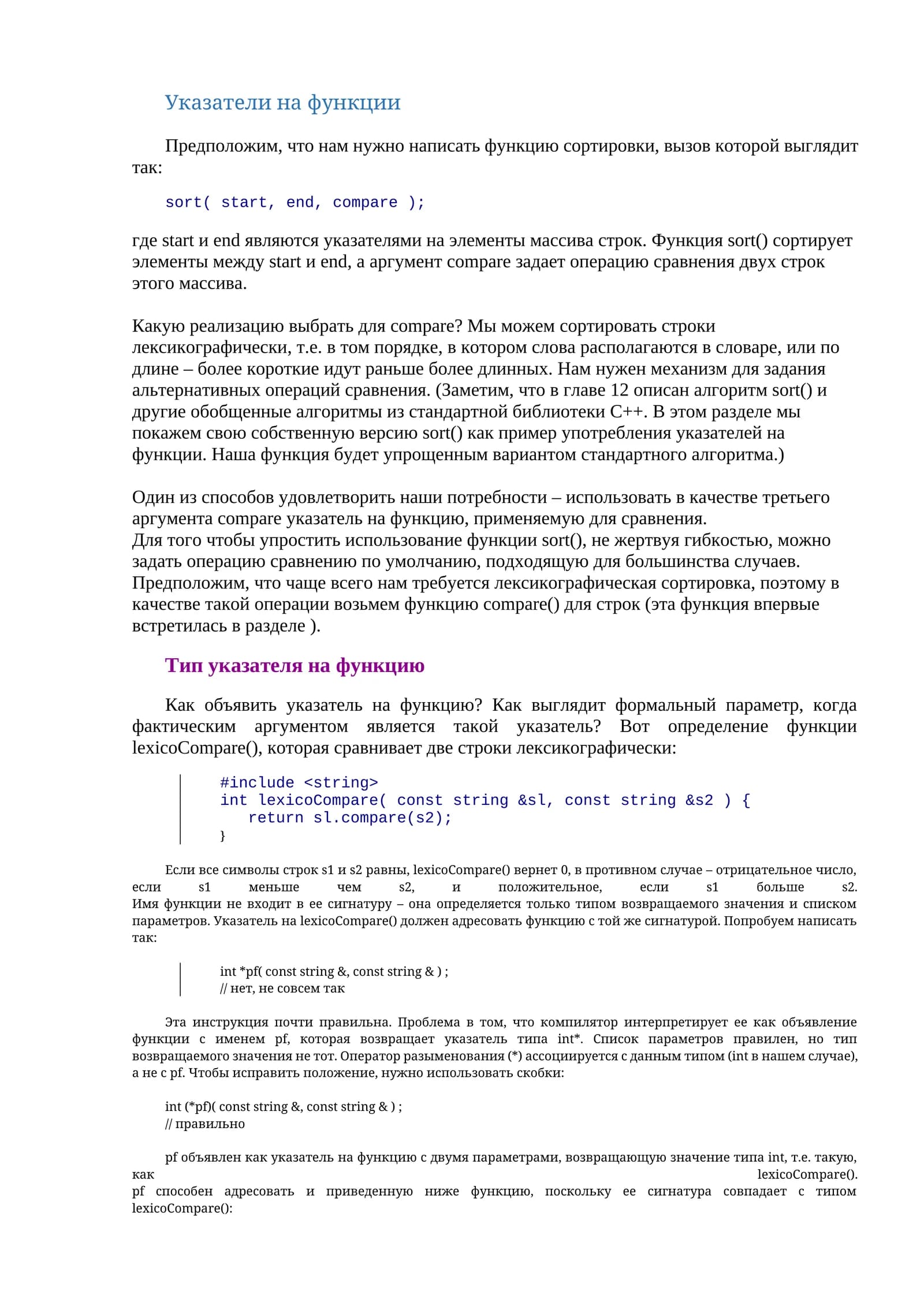 Указатели на функции
