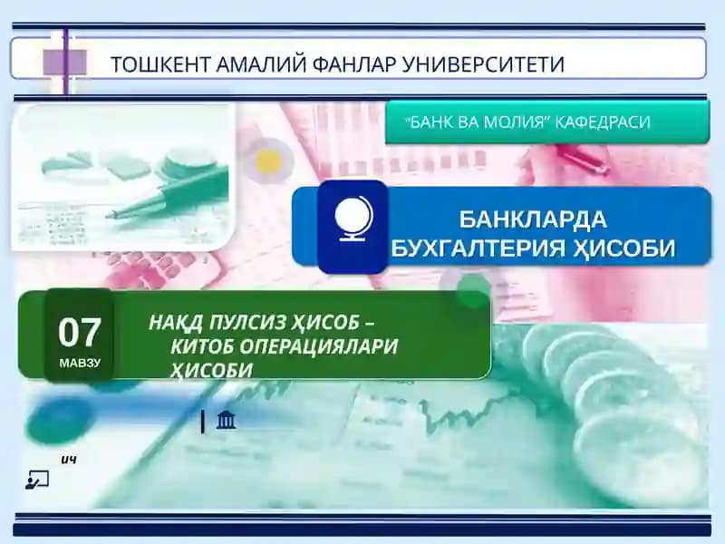 Naqd pulsiz hisob – kitob operatsiyalari hisobi