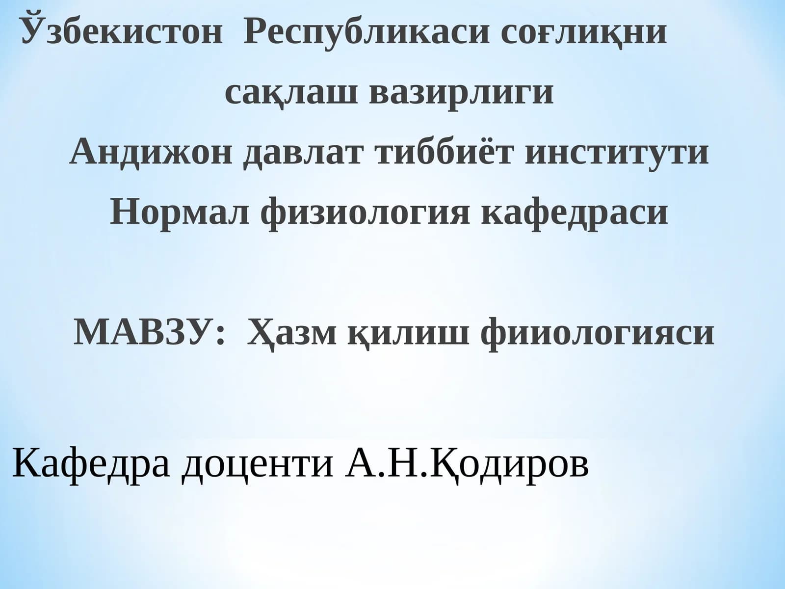Ҳазм қилиш фииологияси