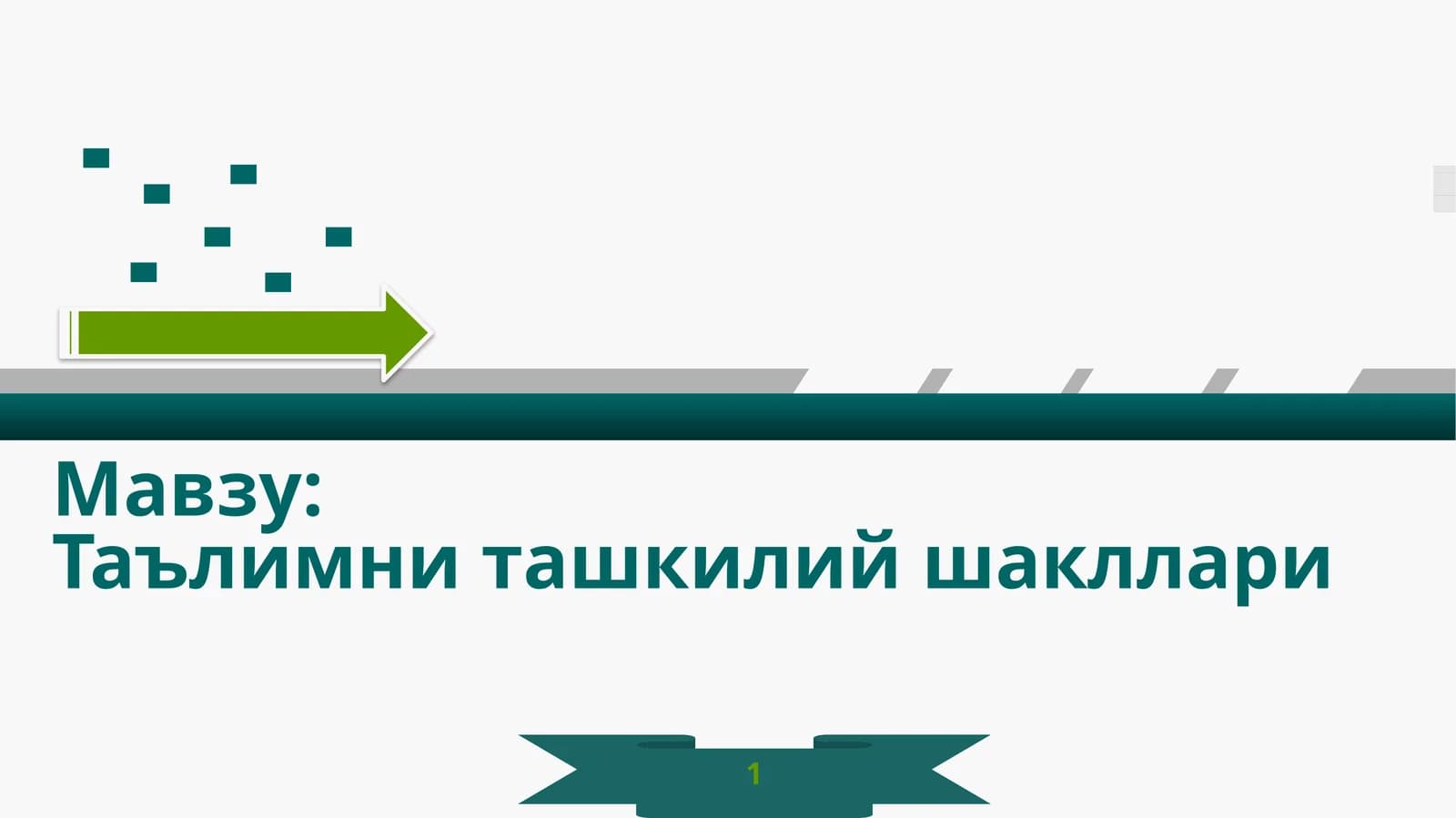 Таълимни ташкилий шакллари