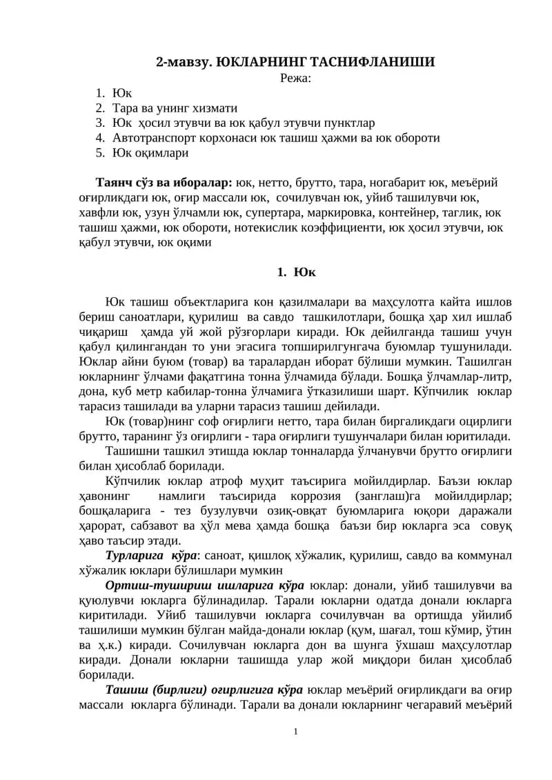 ЮКЛАРНИНГ ТАСНИФЛАНИШИ