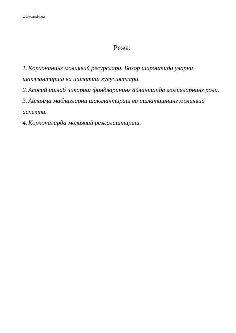 Корхонанинг молиявий ресурслари