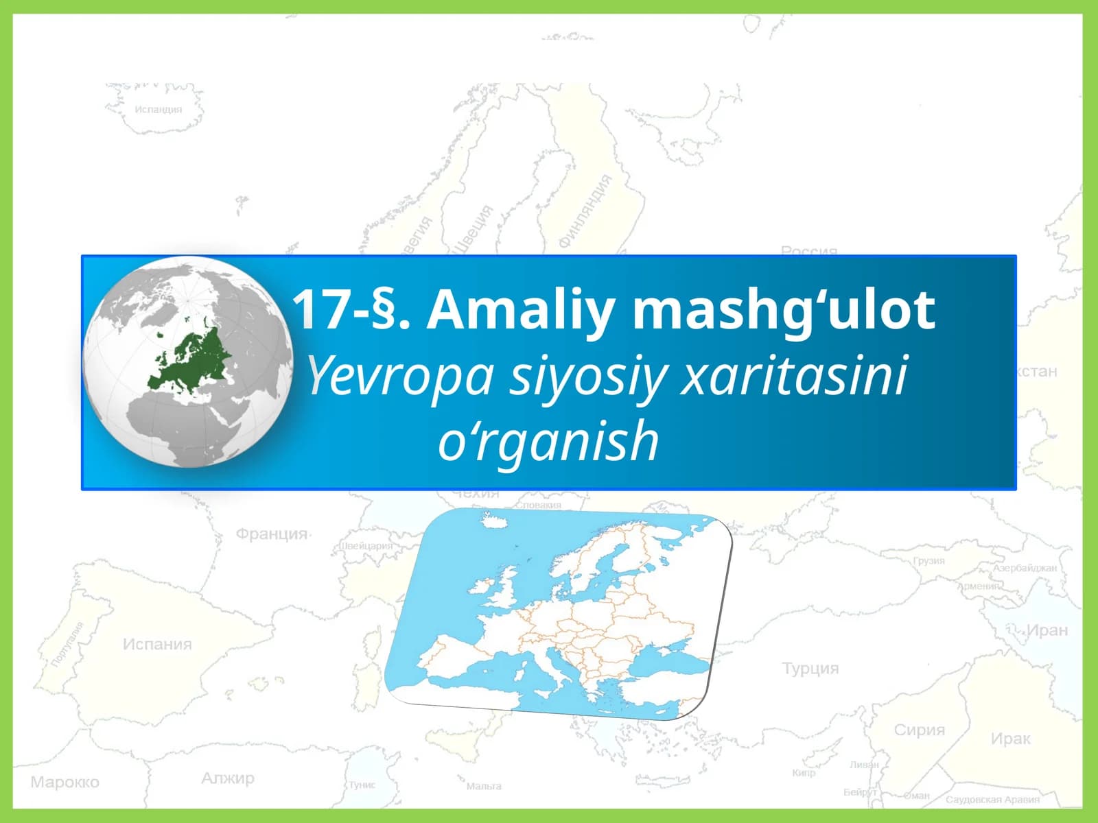 Yevropa siyosiy xaritasini o‘rganish