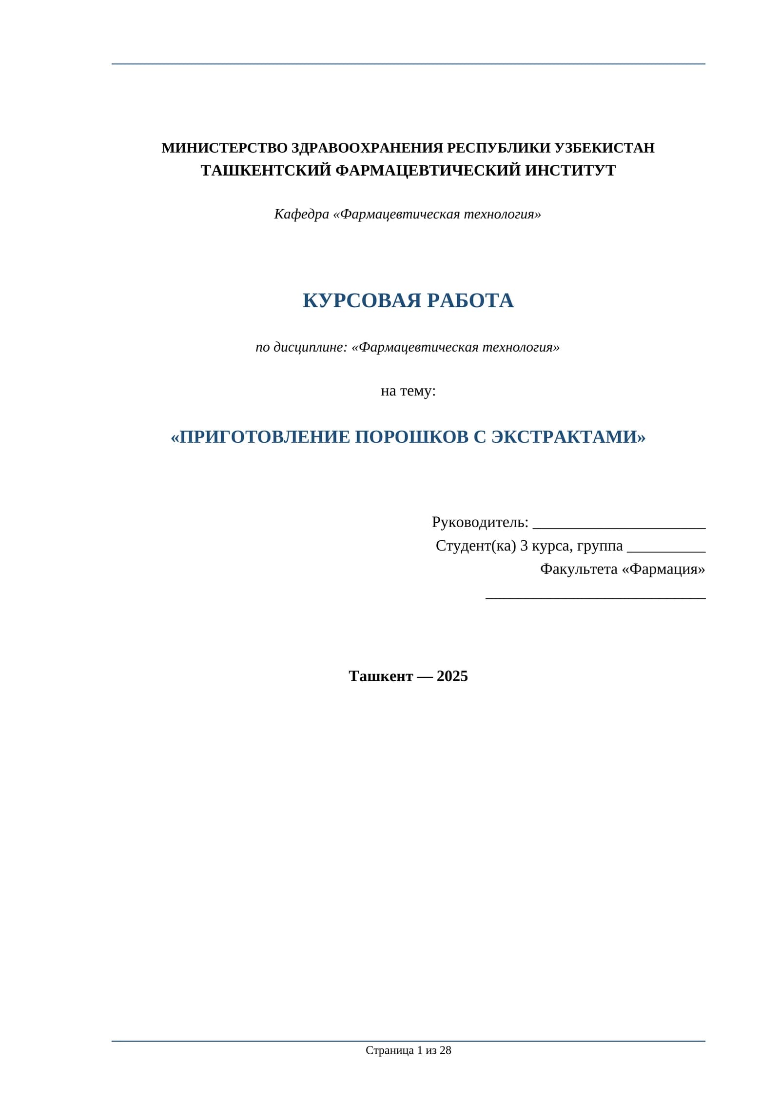 ПРИГОТОВЛЕНИЕ ПОРОШКОВ С ЭКСТРАКТАМИ