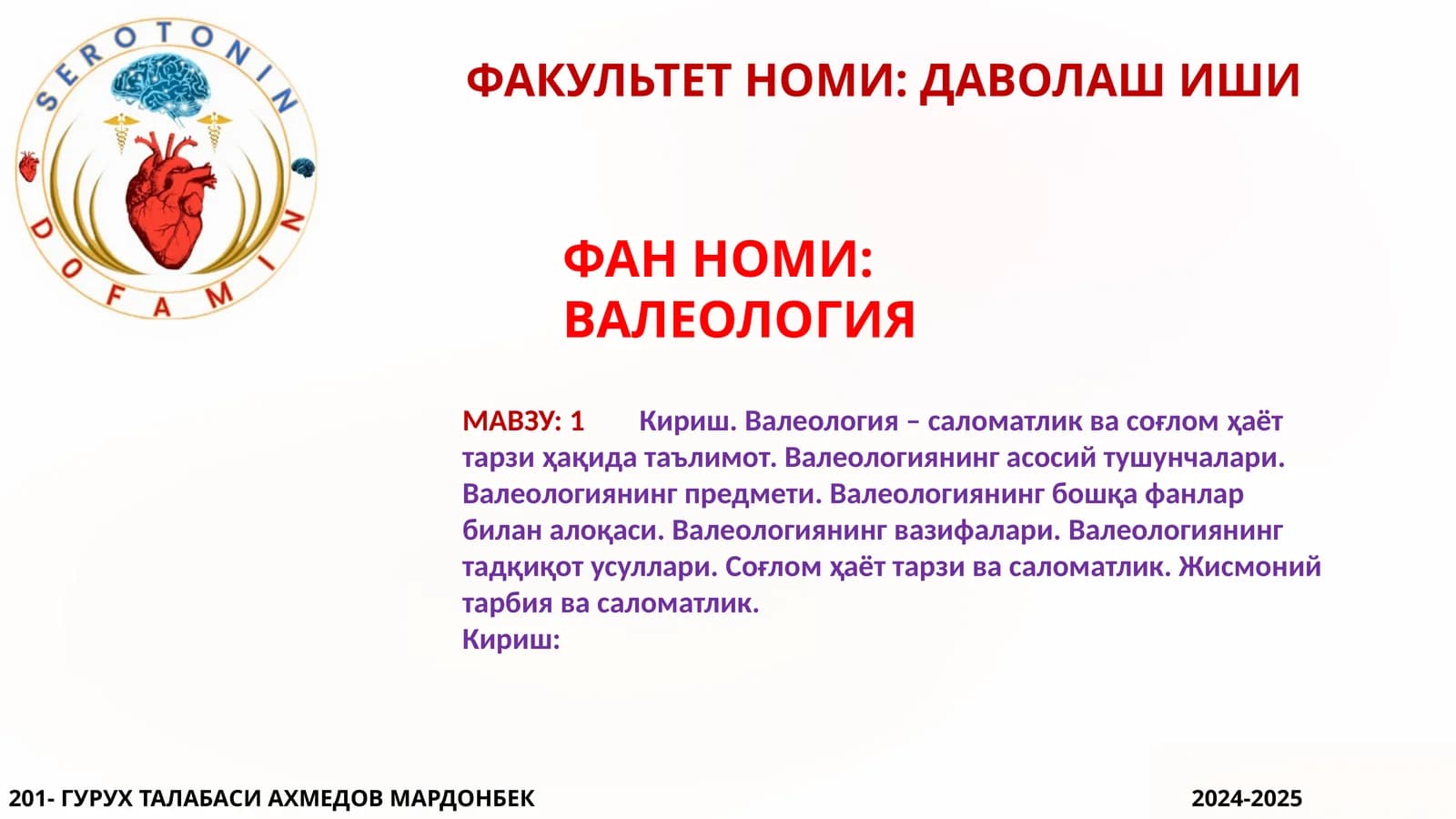Валеология