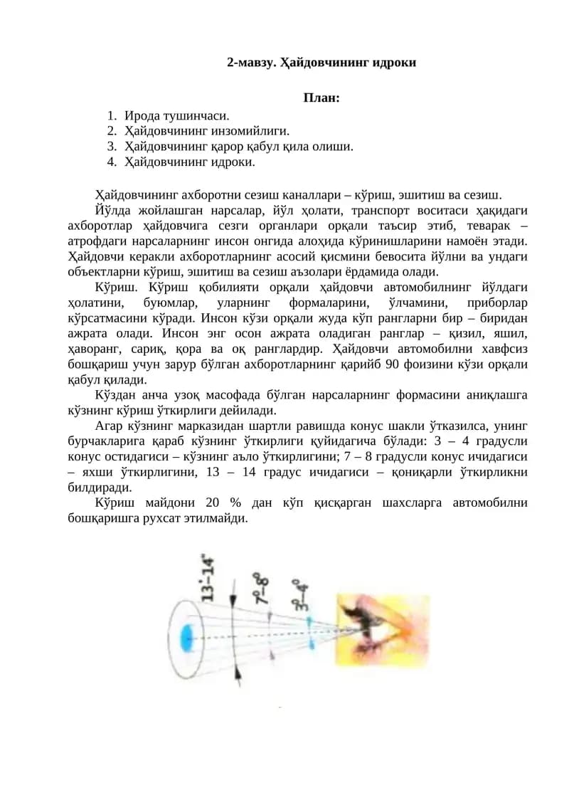 2-мавзу. Ҳайдовчининг идроки