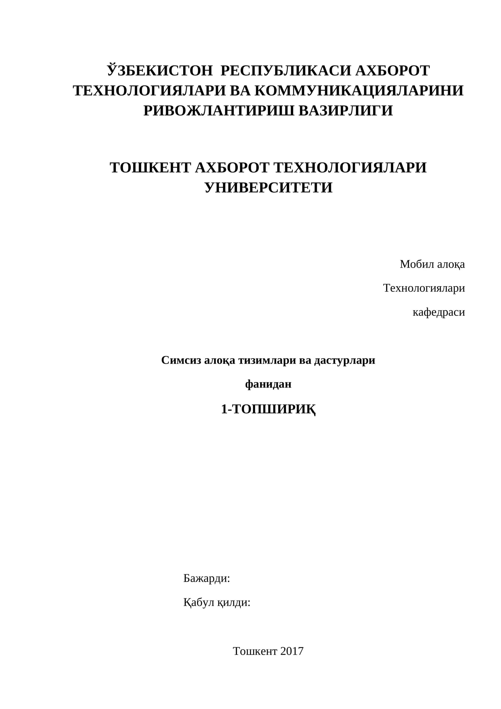 Мобил алоқа