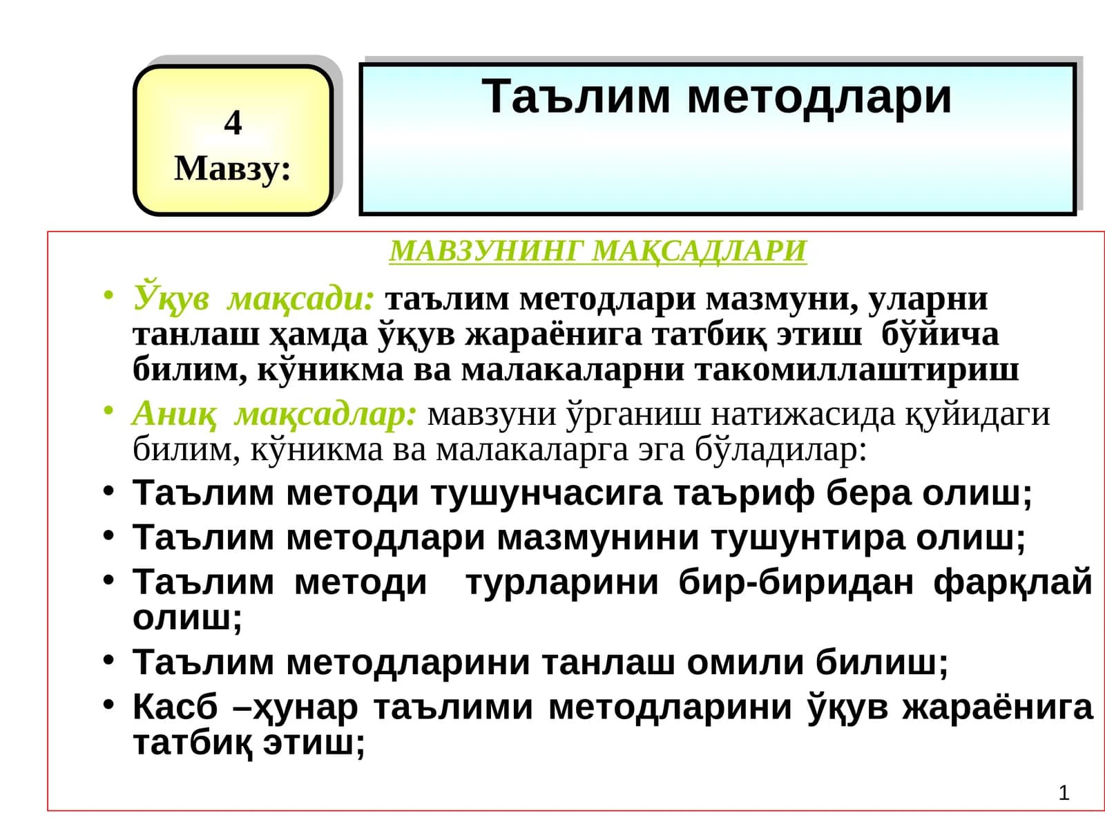 МАВЗУНИНГ МАҚСАДЛАРИ