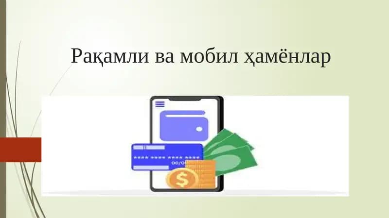 Электрон ҳамёнлар
