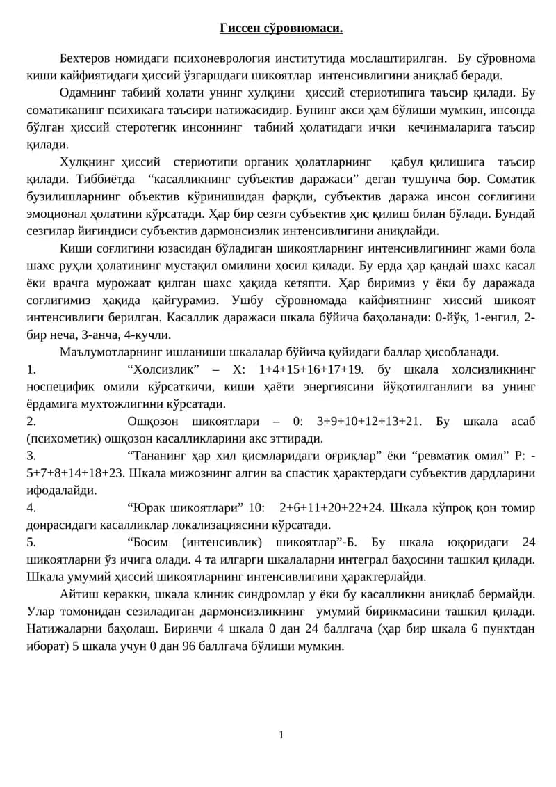 Гиссен сўровномаси