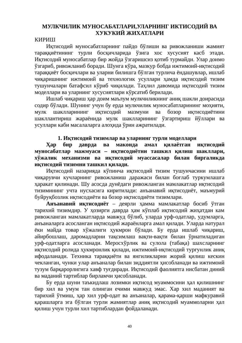Иқтисодий тизимлар ва уларнинг турли моделлари