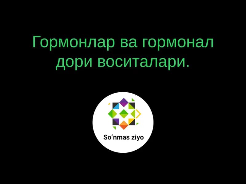 Гормонлар ва гормонал дори воситалари