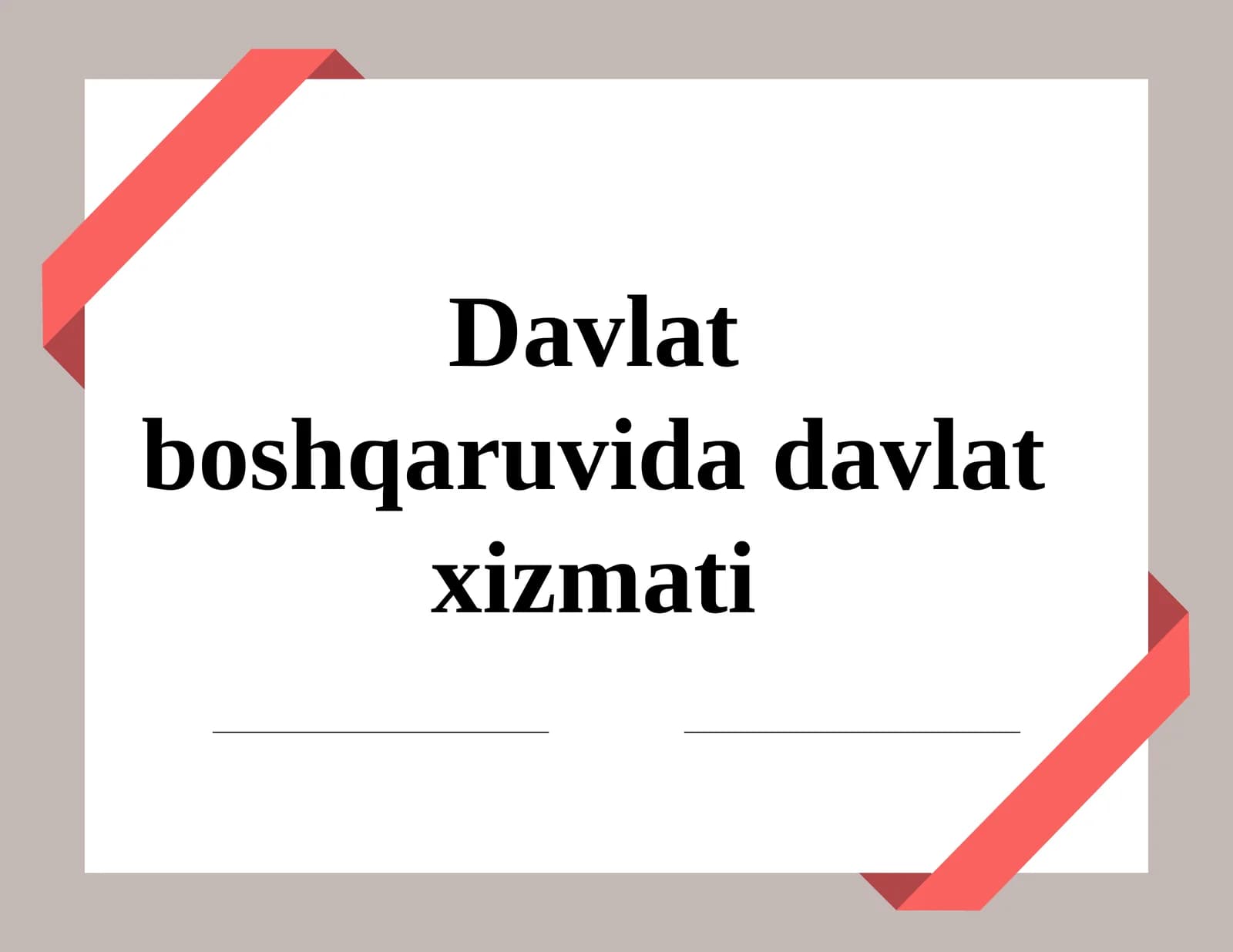 Davlat boshqaruvida davlat xizmati