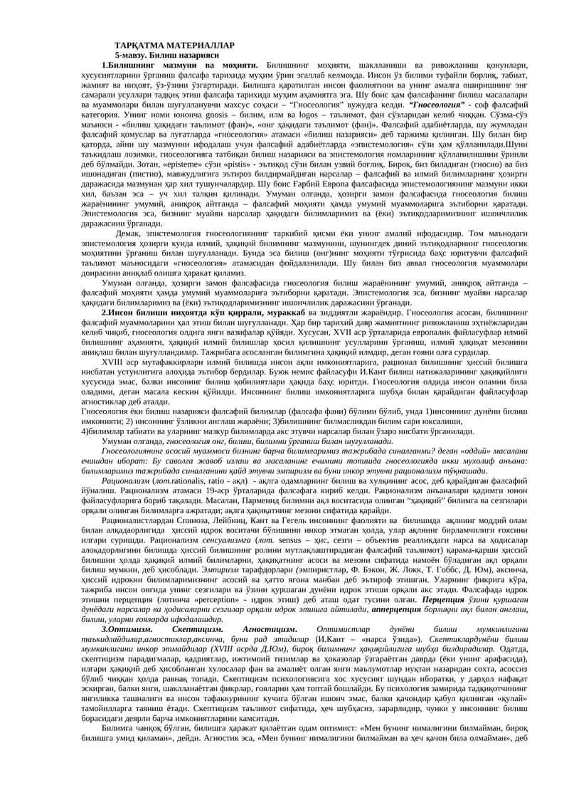 Билиш назарияси