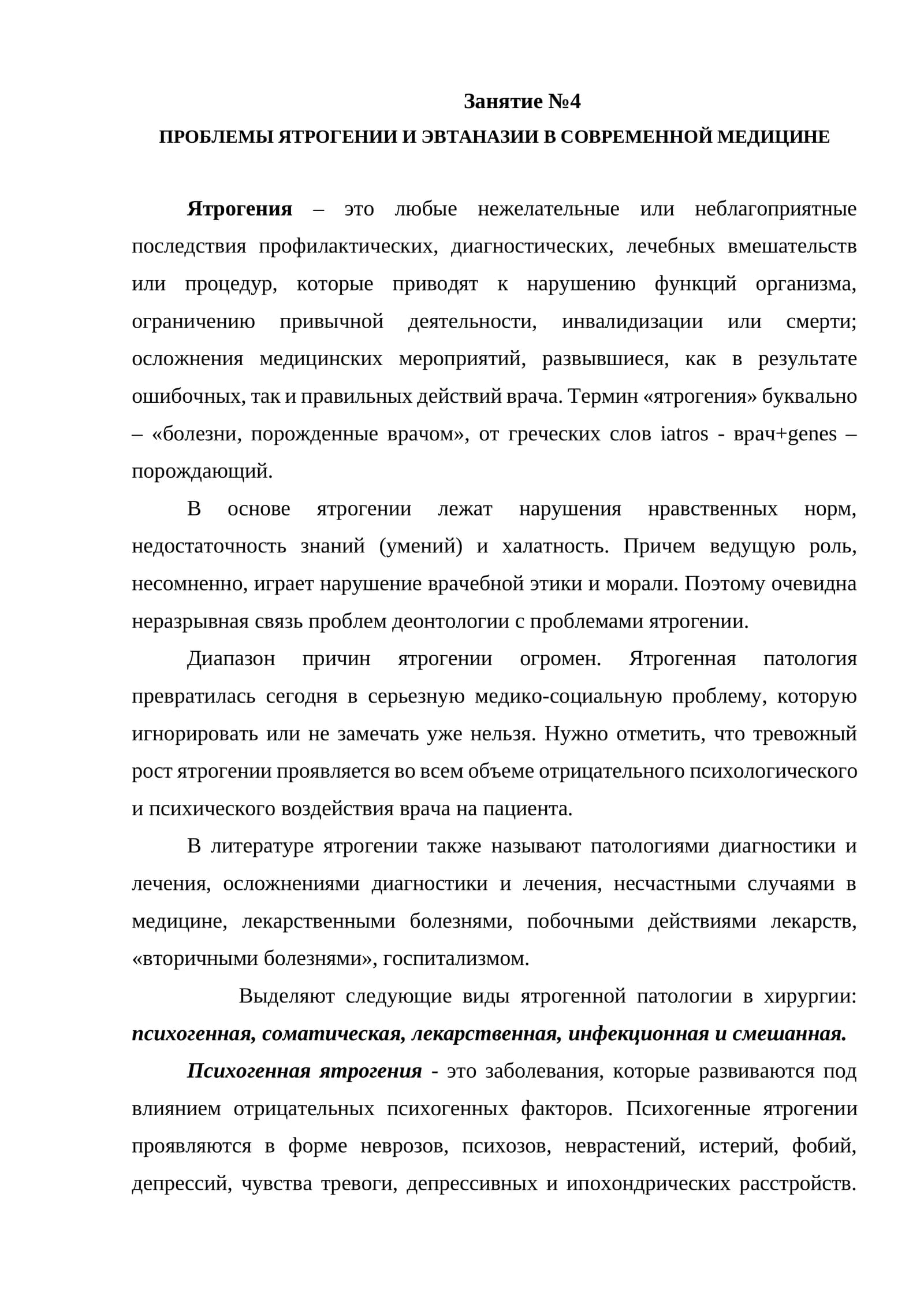 Ятрогения в современной медицине