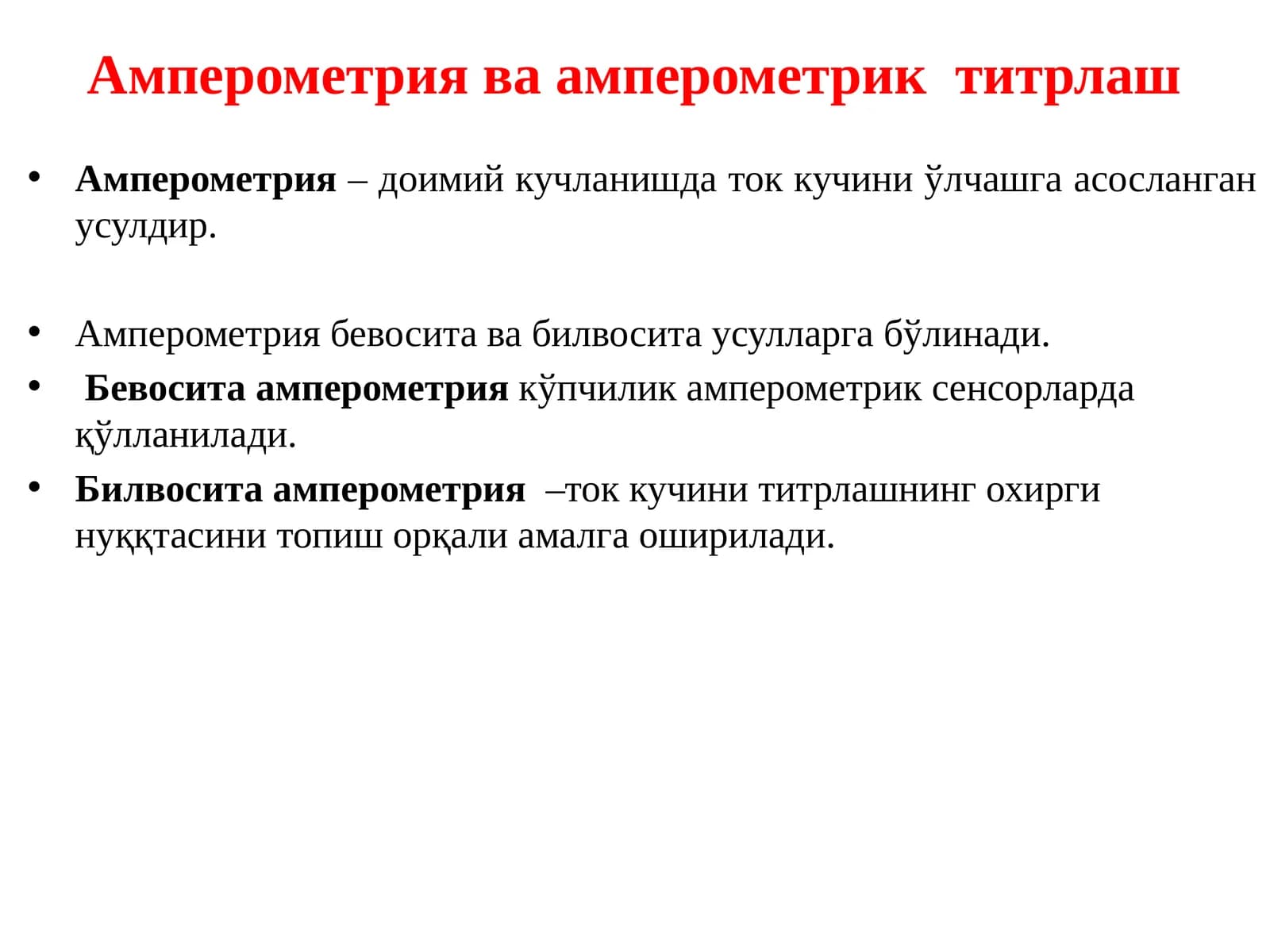 Амперометрия ва амперометрик титрлаш