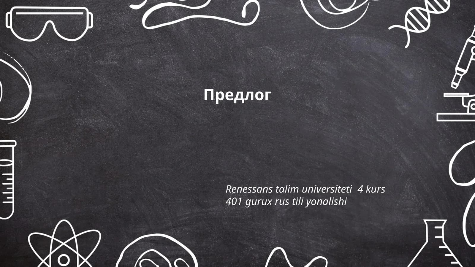 Виды предлогов в русском языке