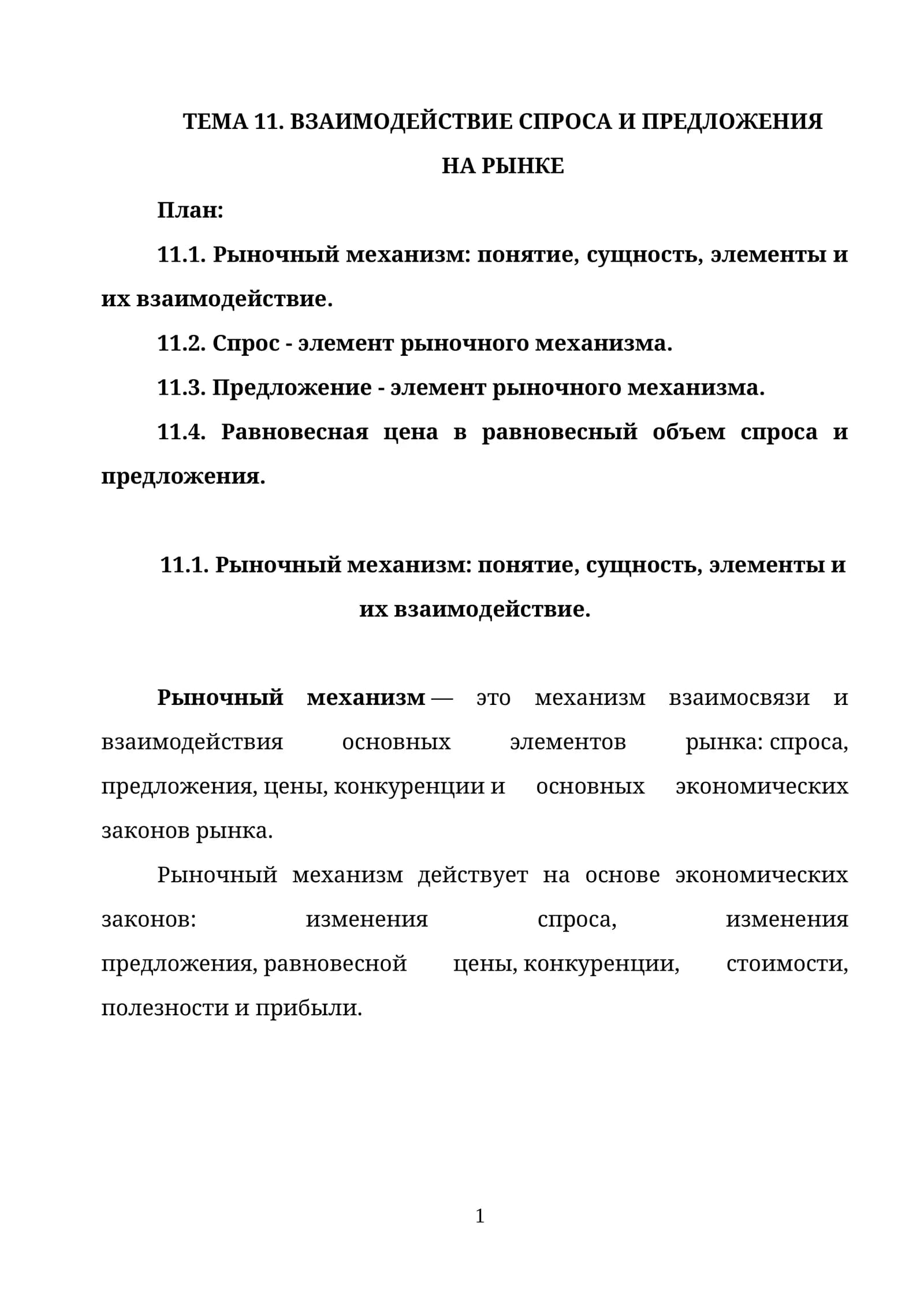 СПРОС И ПРЕДЛОЖЕНИЕ НА РЫНКЕ