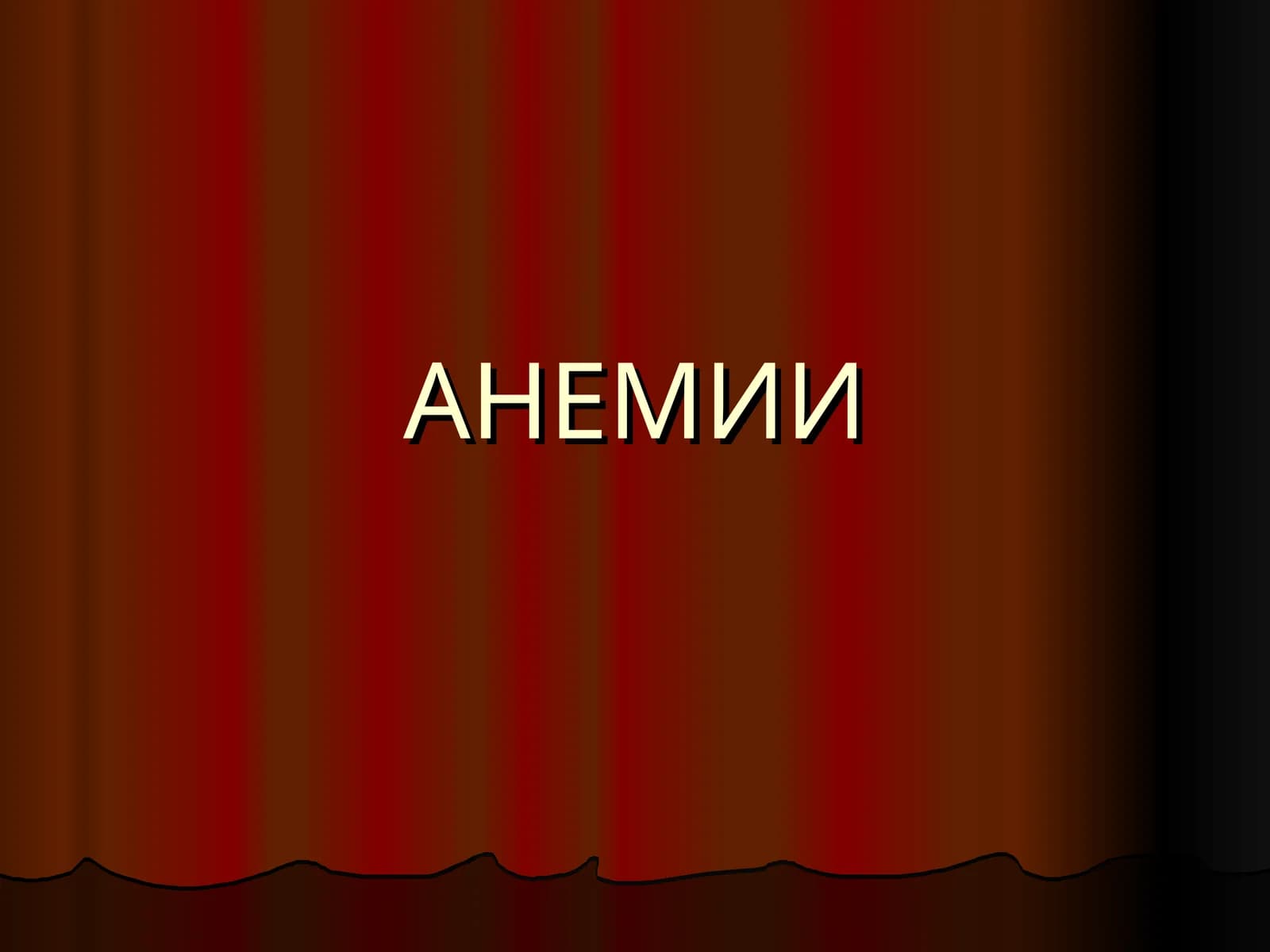 СХЕМА КРОВЕТВОРЕНИЯ