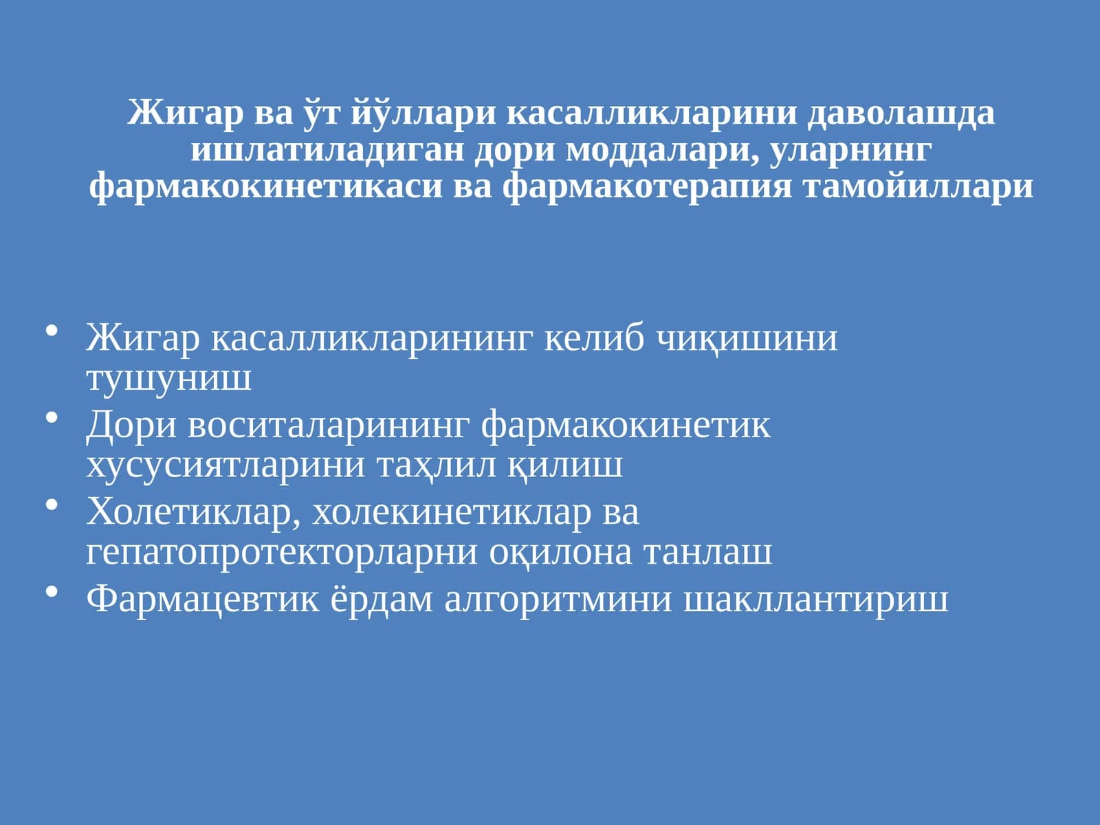 Jigar va o't yo'llari kasalliklari