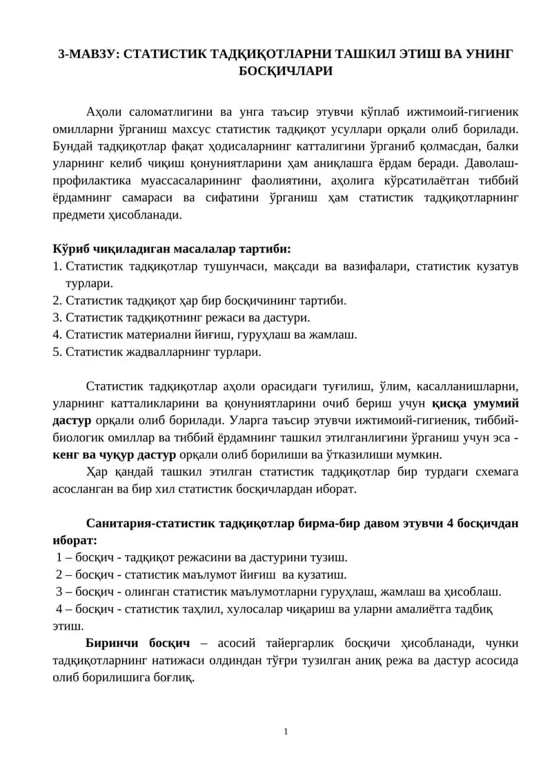 Статистик тадқиқотлар