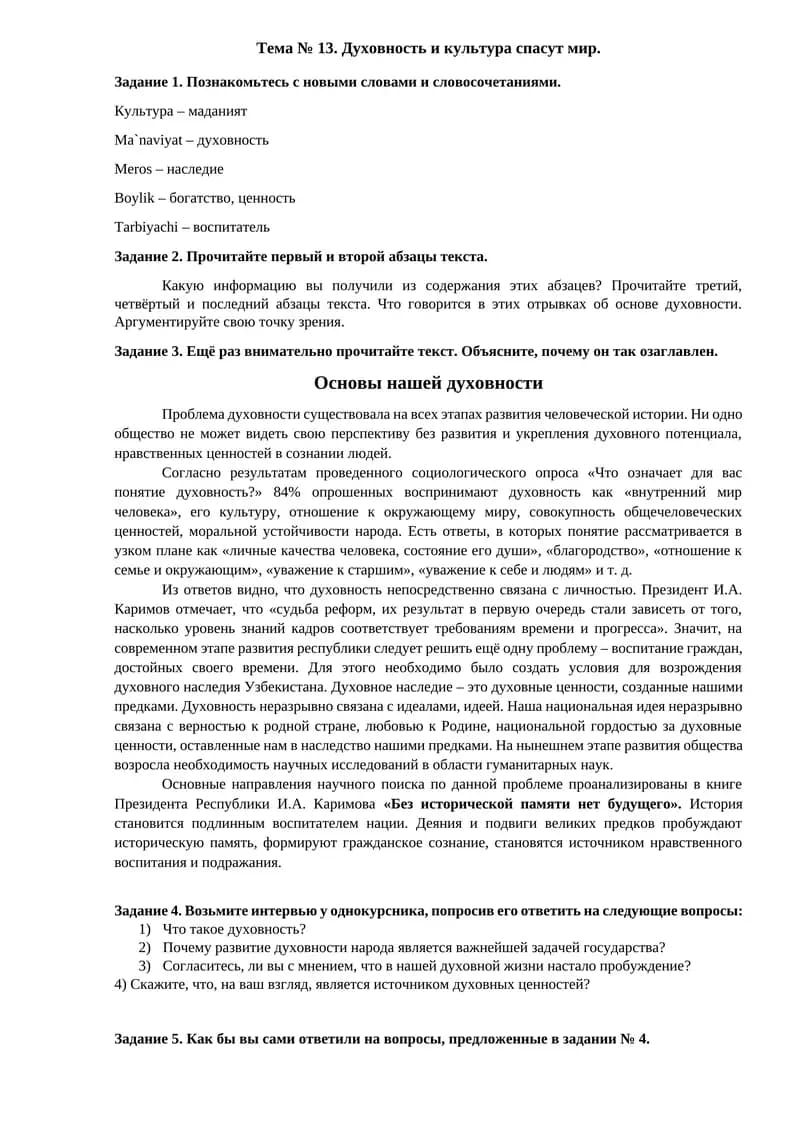 Духовность и культура спасут мир