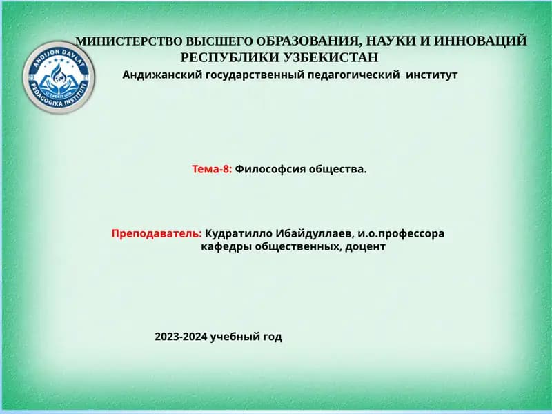 Тема-8: Философия общества