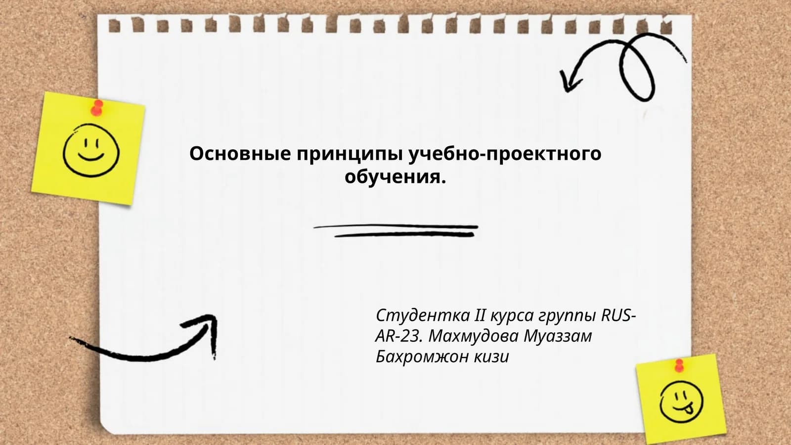Основные принципы учебно-проектного обучения