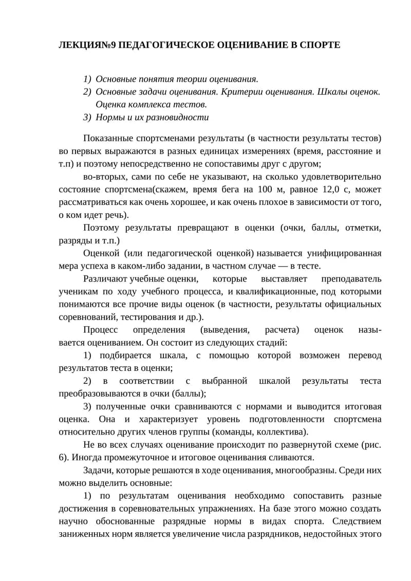 ПЕДАГОГИЧЕСКОЕ ОЦЕНИВАНИЕ В СПОРТЕ