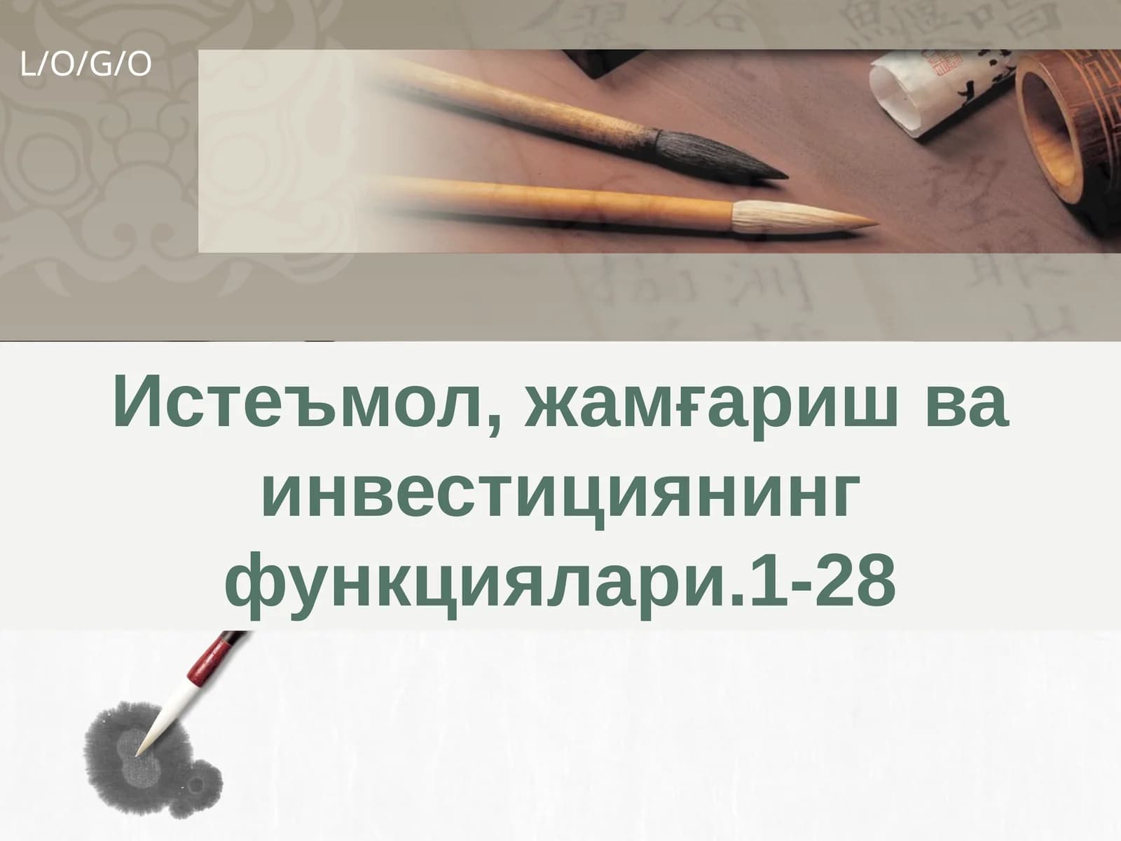 Жамғариш функциялари