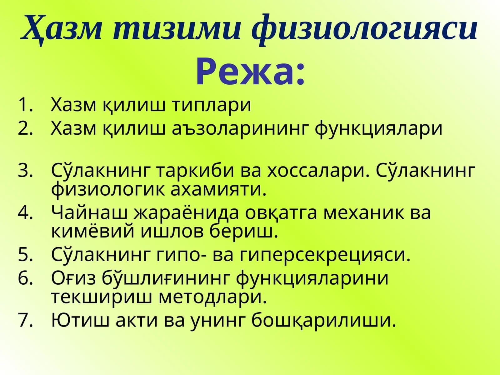 Ҳазм тизими физиологияси
