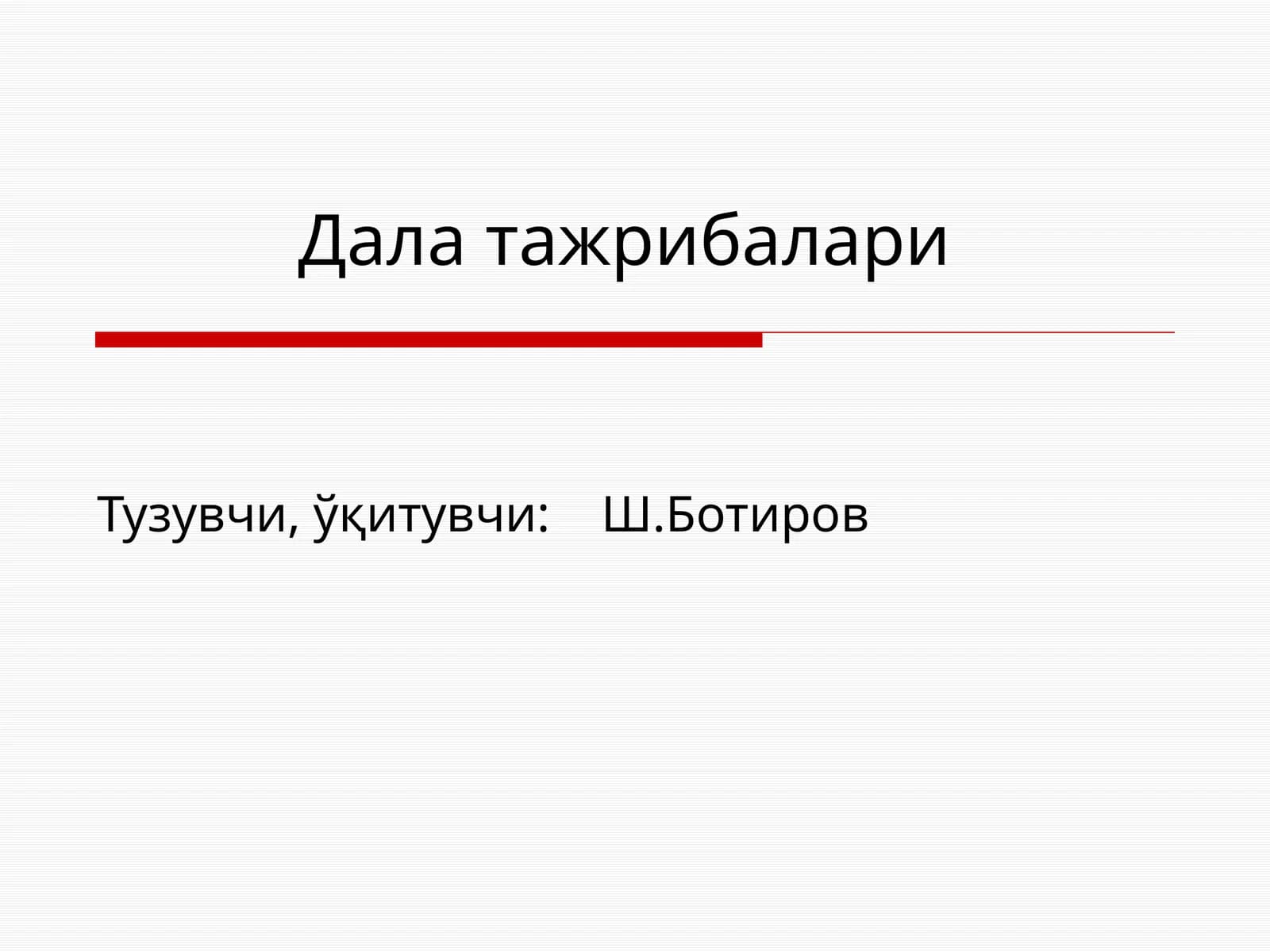 Дала тажрибалари