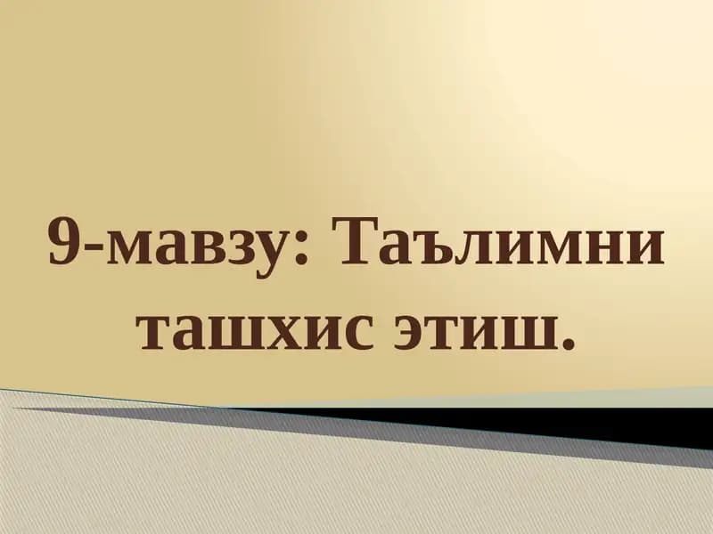 Таълимни ташхис этиш