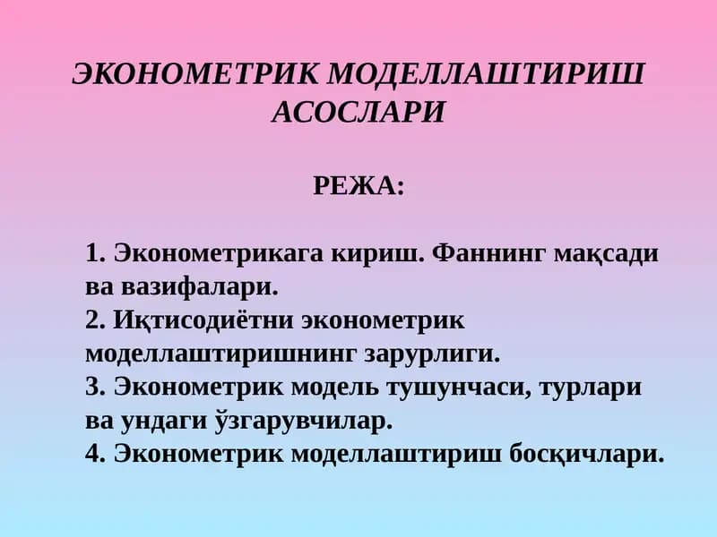 ЭКОНОМЕТРИК МОДЕЛЛАШТИРИШ АСОСЛАРИ