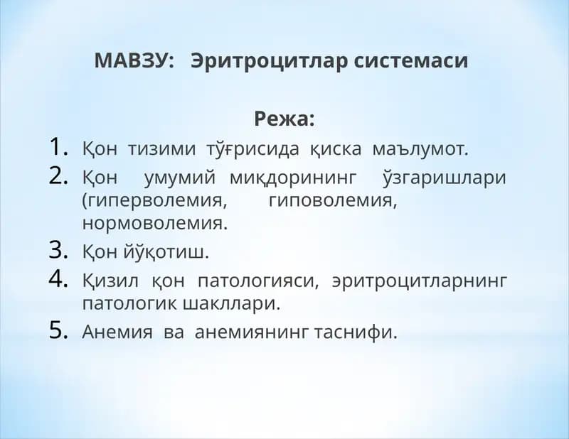 Эритроцитлар системаси
