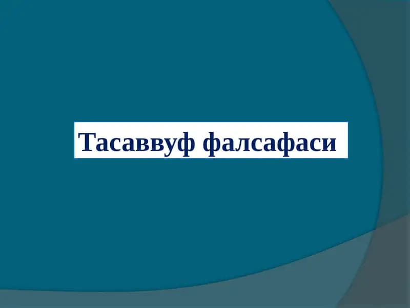 Тасаввуф фалсафаси