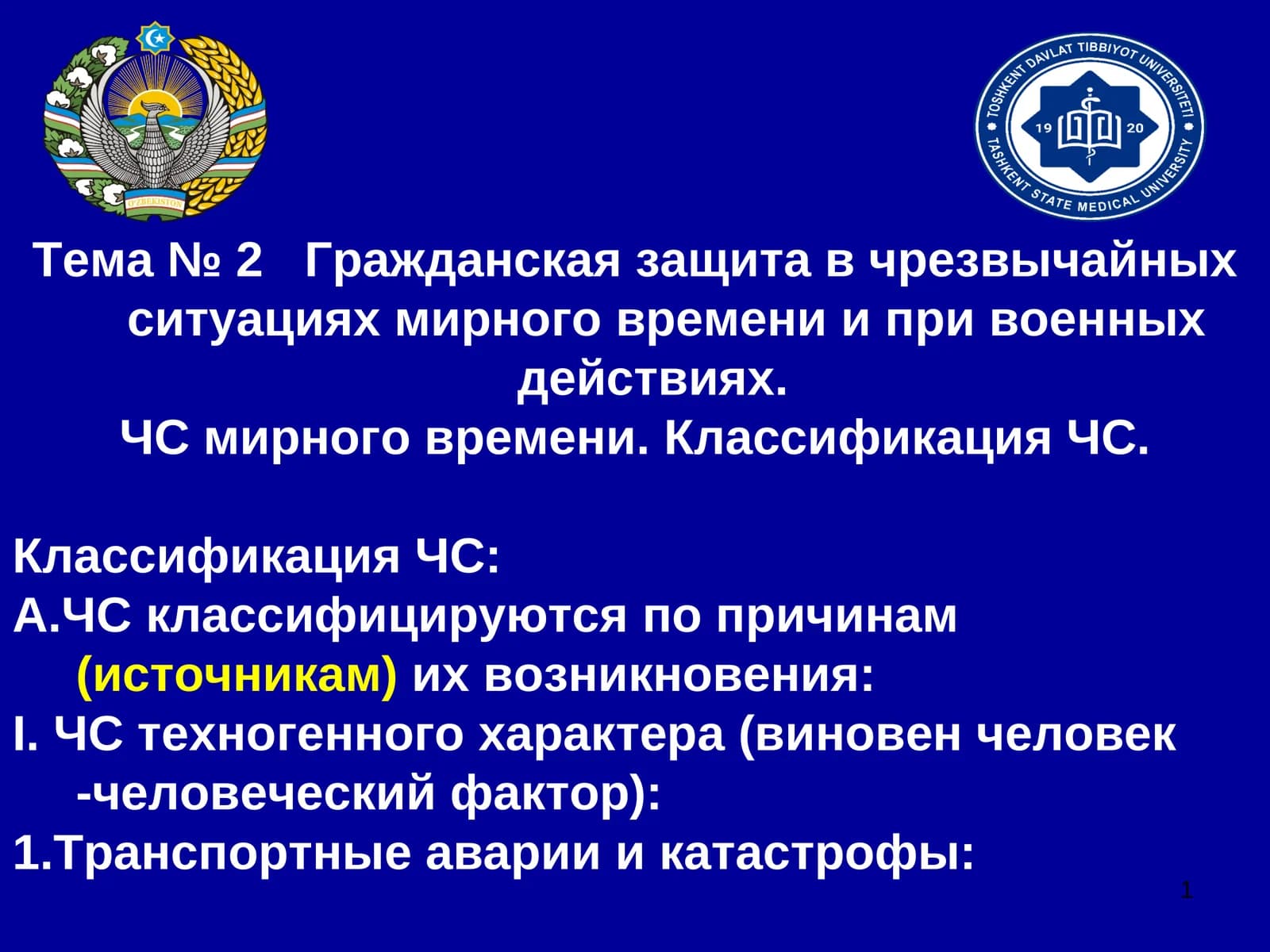 ЧС классификация