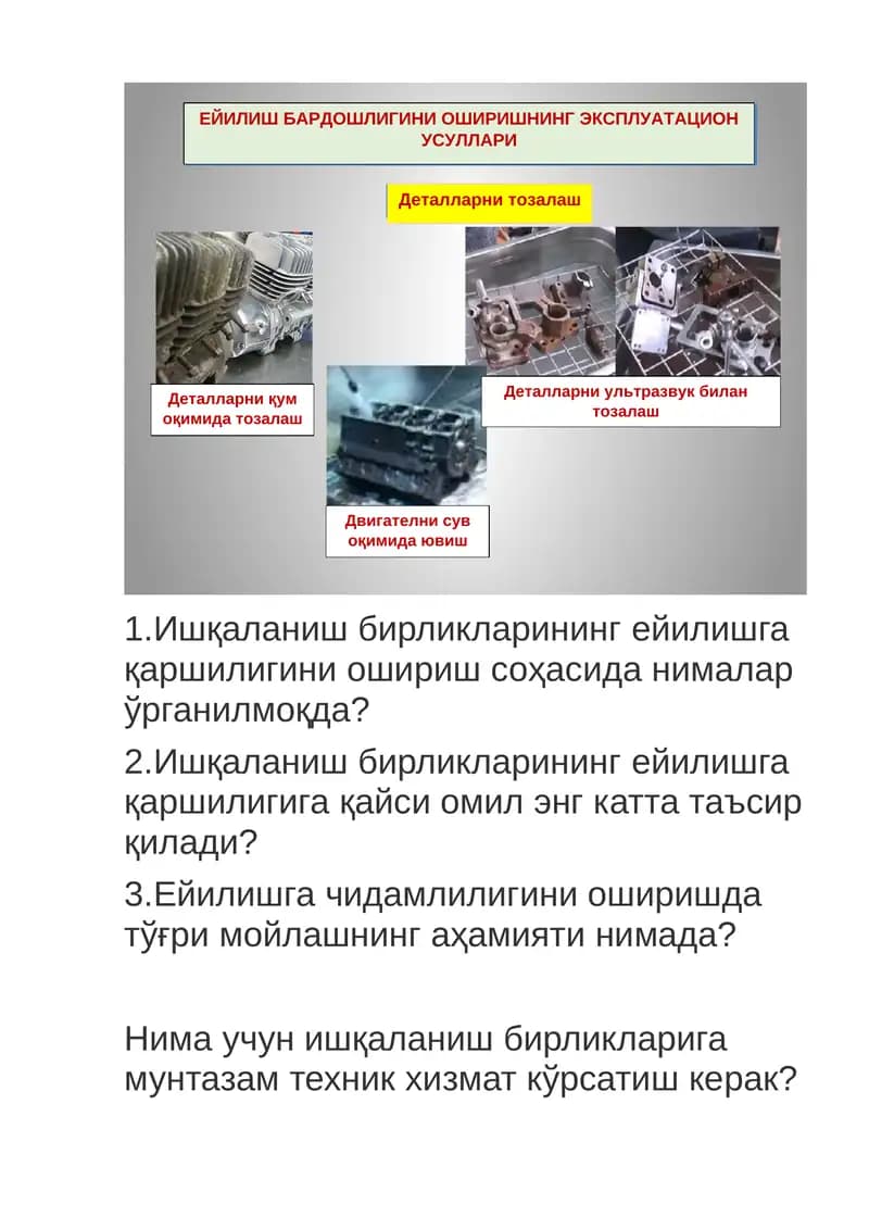 ЕЙИЛИШ БАРДОШЛИГИНИ ОШИРИШНИНГ ЭКСПЛУАТАЦИОН УСУЛЛАРИ