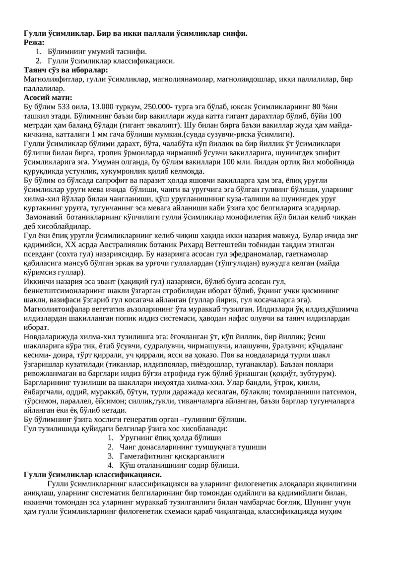 Гулли ўсимликлар